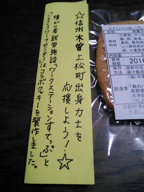 御嶽海を応援しよう!