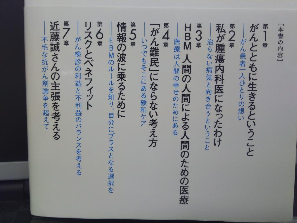 お勧め書籍『がんとともに、自分らしく生きる~希望をもって、がんと向き合う「HBM」のすすめ~』