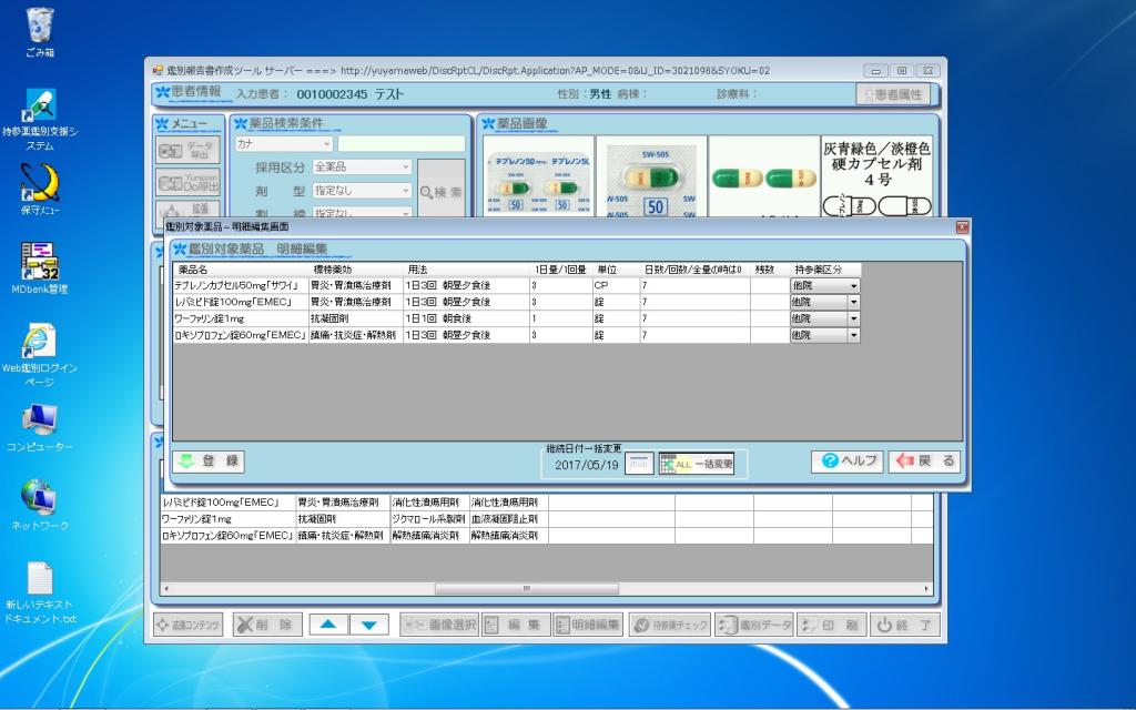 持参薬鑑別支援装置「TabJudge:タブジャッジ」